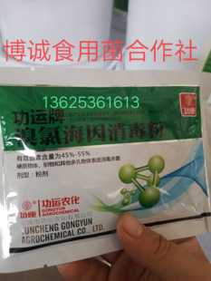 食用菌养殖种植菇棚发菌室功运溴氯海因消毒粉杀菌彻底无死角