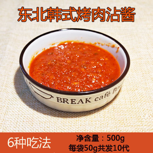 东北齐齐哈尔10袋韩式烤肉酱