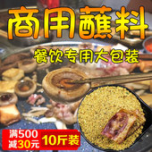 东北齐齐哈尔烤肉蘸料韩国烧烤调料韩式 干碟沾料干料花生碎商用款