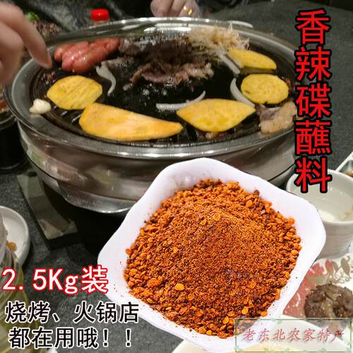 香辣碟烧烤火锅蘸料 齐齐哈尔烤肉香辣沾料 四川辣椒面海椒面调料 - 封面