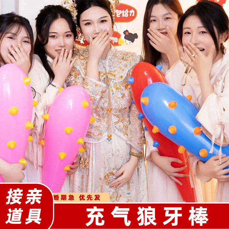 接亲游戏道具充气狼牙棒气球大锤子惩罚新郎恶搞伴郎堵门拦门游戏