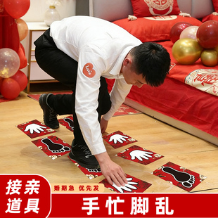 结婚接亲堵拦门手忙脚乱整蛊新郎伴郎手脚印团建年会聚会游戏道具