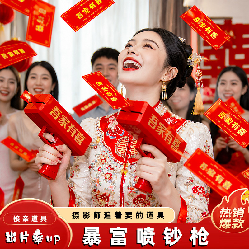 结婚接亲喷钱枪创意堵门整蛊游戏气氛道具婚礼游戏筷子夹钞票用品