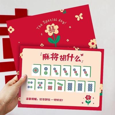婚礼接亲小游戏麻将胡什么文明拦堵门结婚拍照新郎伴郎创意道具卡