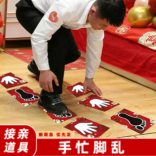 接亲堵门游戏手忙脚乱卡手印脚印拦门通关卡结婚礼整蛊新郎伴郎团
