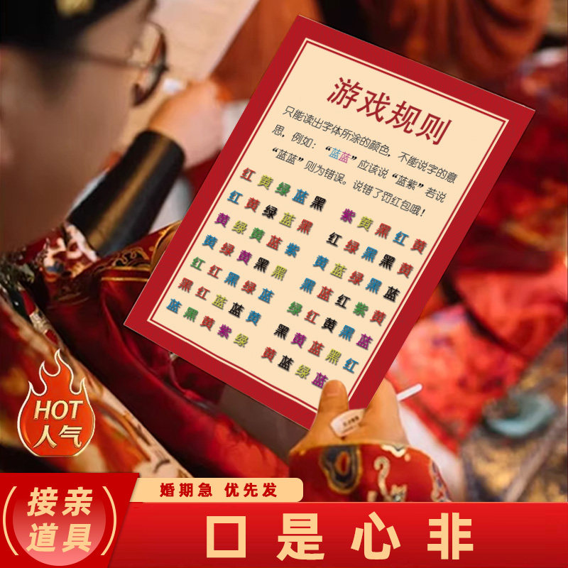 结婚礼接亲游戏道具拦门堵门婚礼整蛊新郎伴郎创意口是心非游戏卡