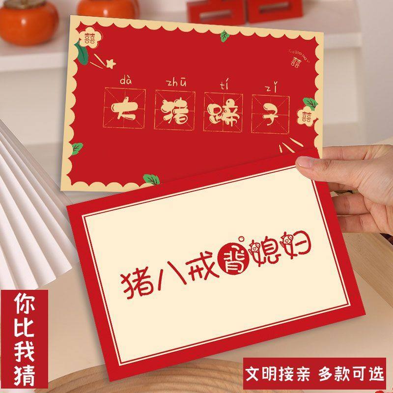 接亲游戏卡你比我猜道具游戏拦门卡片结婚礼伴郎用品新郎创意堵门