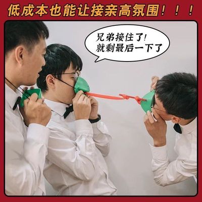 青蛙卷舌传递吸管结婚礼接亲游戏道具堵拦门面罩整蛊创意搞笑新郎