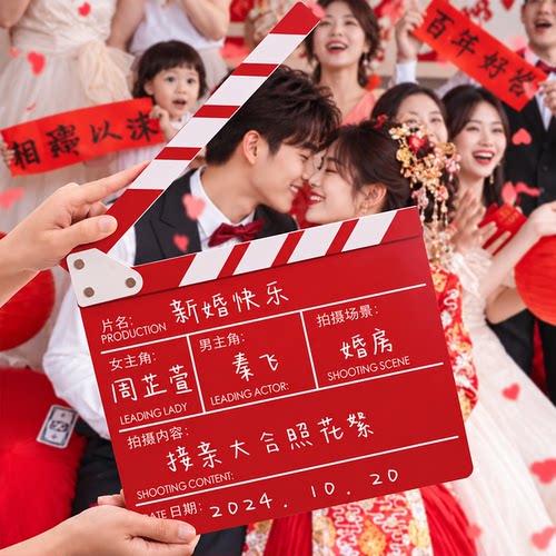 结婚拍照道具创意喜字伴娘接亲摆拍好物批发小话筒电影打板卡领证