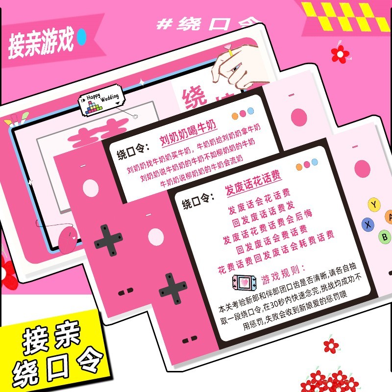 结婚接亲道具游戏通关卡拦门整蛊新伴郎扩嘴器游戏卡抢亲绕口令卡