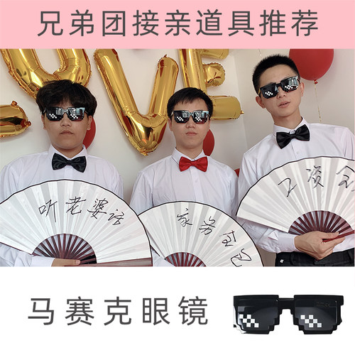 社会人马赛克眼镜恶搞道具