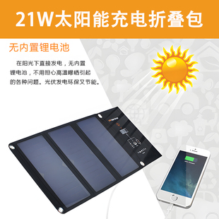 德国户外太阳能手机充电21W折叠包光伏板双USB旅行便携太阳能发电