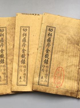 古玩杂件老书地摊货源古线装书古书幼科痘疹金镜录旧书