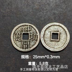 淳化元宝背双佛铜钱古钱币收藏双人钱小号钥匙扣挂钱