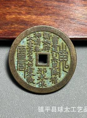 八卦铜钱古币纯铜复古做旧山鬼花钱平安工艺品道家文化用品