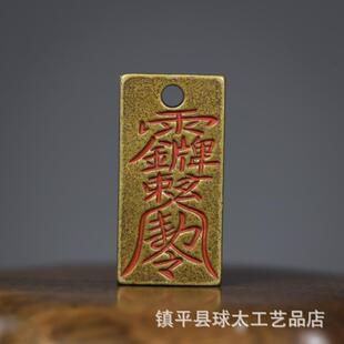 精美纯铜朱砂印章道家护身传统文化原创国潮道经师宝护身吊坠铜印