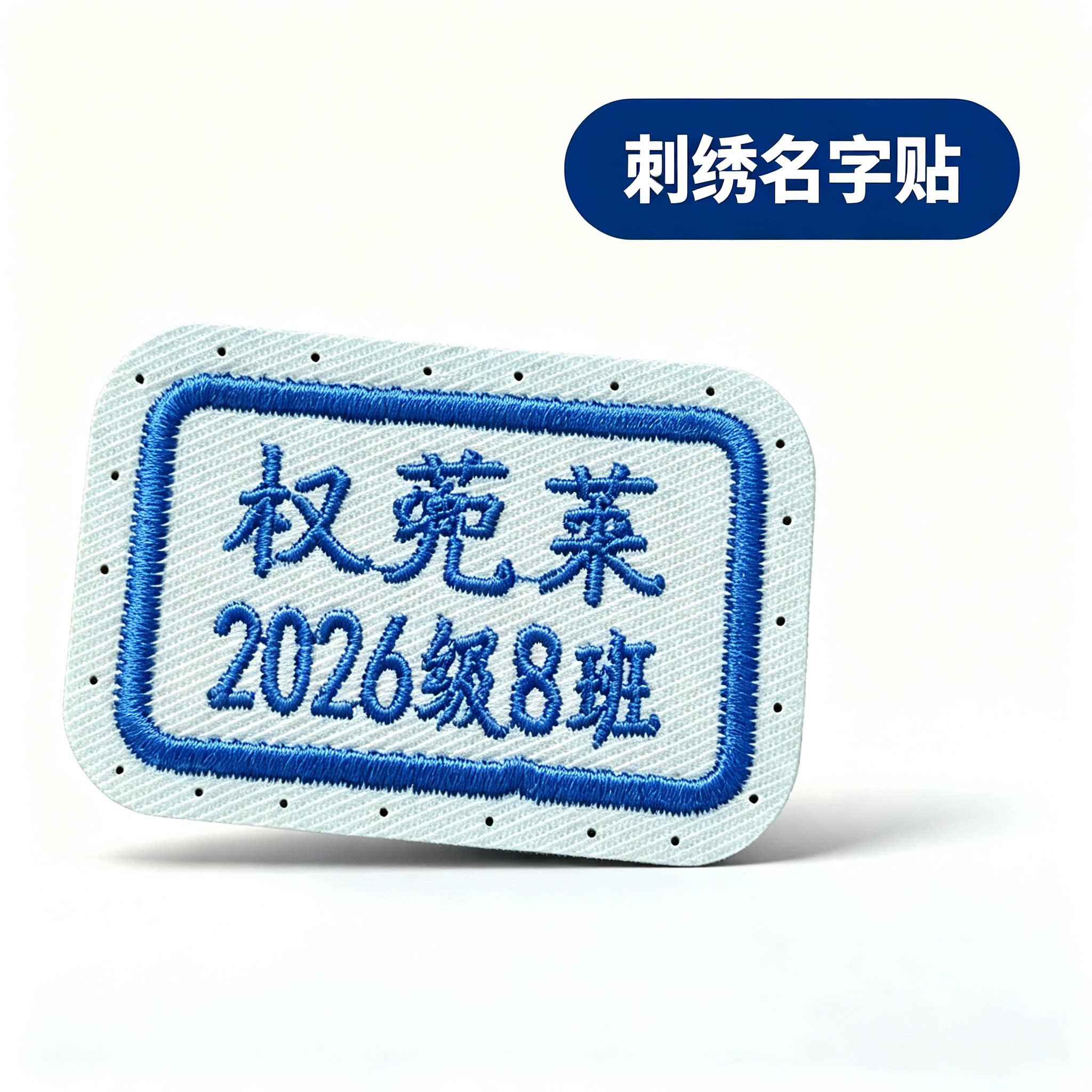 刺绣姓名贴定制儿童刺绣名字贴