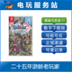 NS数字版 电玩服务站 DQ11S 勇者斗恶龙11s 出租 Switch游戏出租