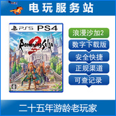 PS4 可认证出租数字下载版 浪漫沙加2重制版 复仇 七英雄 PS5
