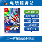 数字版 电玩服务站 马里奥网球ACE NS游戏 出租 Switch游戏出租