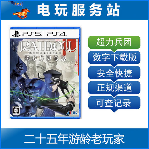 PS5 PS4 葛叶雷道复刻：超力兵团奇谭 Raidou 认证出租数字下载版