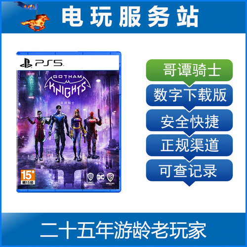 PS5 蝙蝠侠高谭骑士 哥谭骑士 Gotham 可认证出租数字下载版