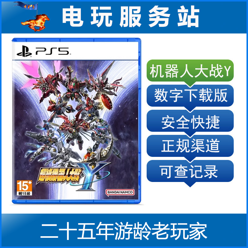 PS5 超级机器人大战Y 认证出租数字下载版 8.28