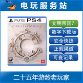 PS4 文明帝国7 文明7 VII 可认证出租下载数字 Civilization PS5