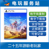 可认证出租数字下载 重制版 PS5 地平线零之曙光