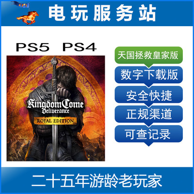 PS5 天国拯救1皇家版 Kingdom Come Deliverance 可认证出租下载