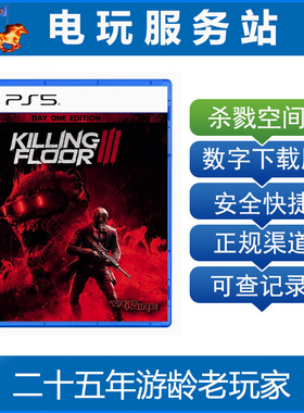 PS5杀戮空间3 Killing Floor 3 认证出租数字下载版