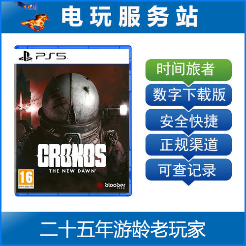 PS5 时间旅者 重生曙光 CRONOS 认证出租数字下载版