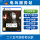 认证出租数字下载版 PS5 CRONOS 重生曙光 时间旅者