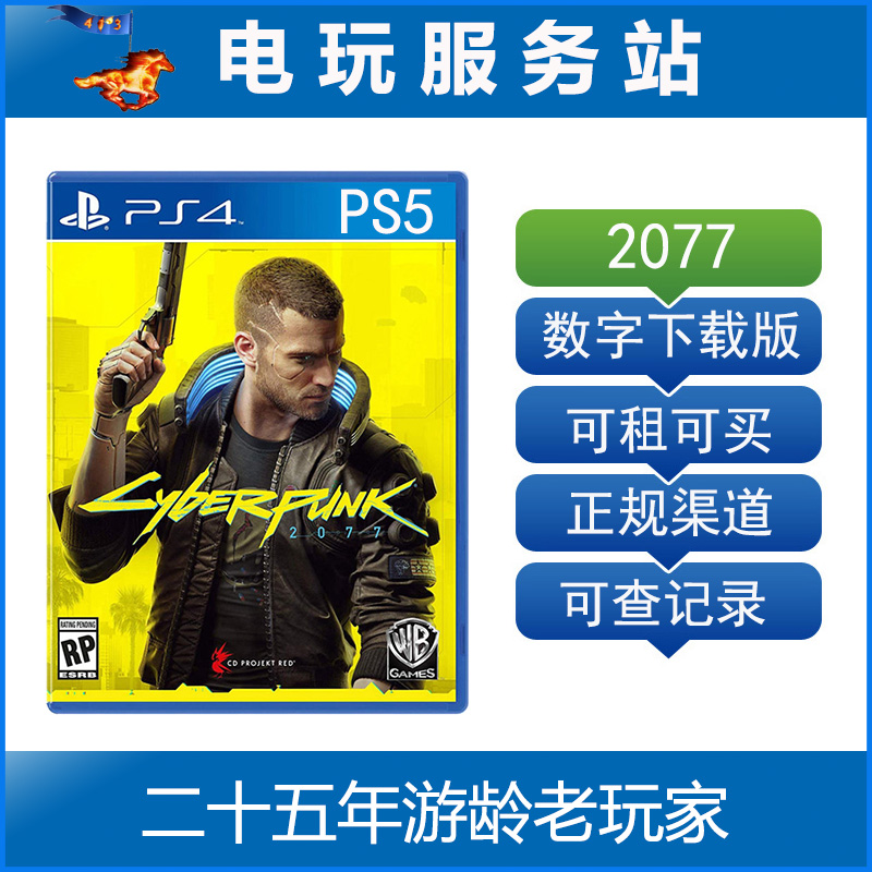 PS5数字版 PS4赛博朋克2077 Cyberpunk 2077可认证出租下载版