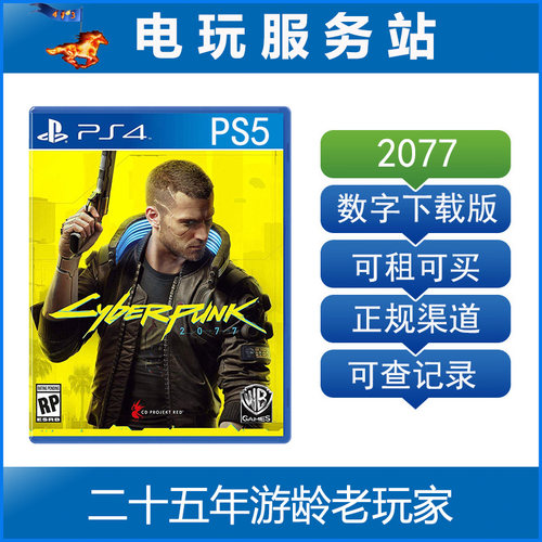 PS5数字版 PS4赛博朋克2077 Cyberpunk 2077 可认证出租下载版
