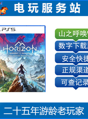 PS5 VR2专用游戏 山之呼唤VR 地平线VR 可认证出租数字下载