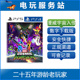 PS4 认证出租数字下载版 漫威宇宙入侵 Cosmic MARVEL PS5