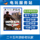 抵抗 狙击精英 Sniper Elite 出租 PS5 可认证非认证断网 PS4