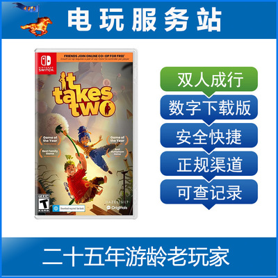 Switch游戏出租  NS 双人成行 It Take Two 双人同行 数字下载