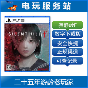 寂静岭F 认证出租数字下载版 SILENT HILL PS5