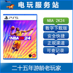 PS5/PS4 NBA2K24 可认证出租数字版下载标准普通版