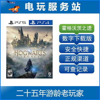 PS5 PS4 霍格华兹遗产 霍格沃兹之遗 哈利波特可认证出租数字下载