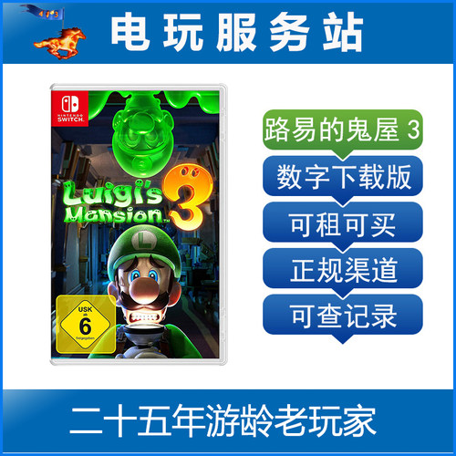 Switch游戏出租 NS游戏 路易鬼屋3 路易吉洋楼3 数字版下载
