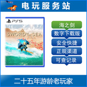 Sword the Sea PS5 认证出租数字下载版 海之剑