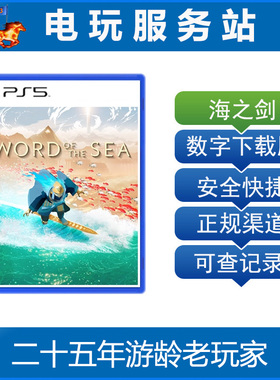 PS5 海之剑 Sword of the Sea 认证出租数字下载版