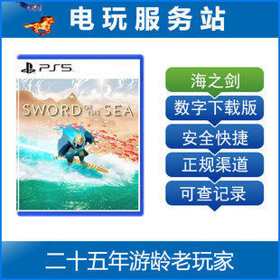 Sword the Sea PS5 认证出租数字下载版 海之剑