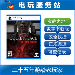 PS5 前方之路 可认证出租数字版 下载版 Place 寂静之地 Quiet