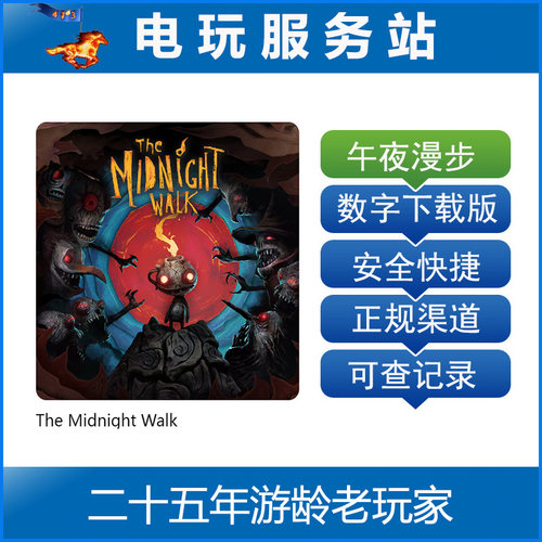 PS5 VR2 午夜漫步 午夜幽途 The Midnight Walk 认证出租数字下载