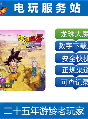 PS5 PS4 龙珠大魔 卡卡罗特 魔界大冒险 DLC 认证出租数字下载版