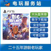 helmet big heros 双人游戏 PS5 认证出租数字下载版 大头盔英雄